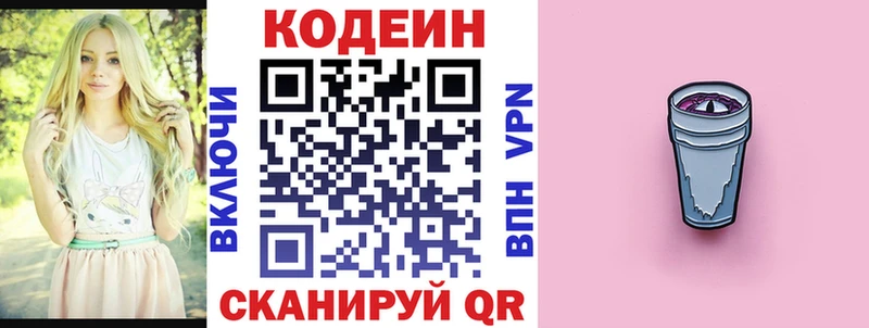 Codein Purple Drank Купить закладки Анива